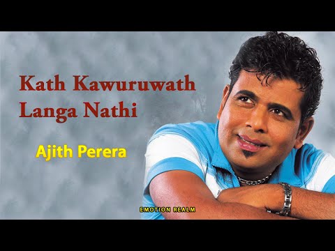 Kath Kawuruwath Langa Nathi - Ajith Perera [Emotional MP3 Song]
