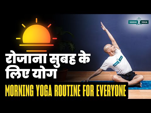 Morning Yoga Routine for Everyone | Energize and Revitalize Your Day रोजाना सुबह के लिए योग