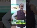 Why Liver Fibro Scan Test Is Important For Liver Test Liver Function Test Acharya Manish Ji