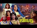 Jesus 1973 Malayalam Full Movie Murali Das Gemini Ganesan Thikkurissy Malayalam Old Movies