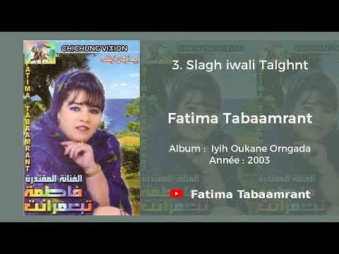 Fatima Tabaamrant : Slagh iwali Talghnt - 2003 فاطمة تبعمرانت