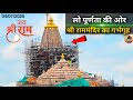 Here Is The Sanctum Sanctorum Of Ram Mandir Moving Towards Completion Exclusive New Update Ram M