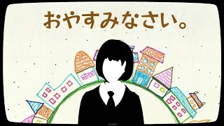 おやすみなさい。 / ぽてんしゃる0 feat.GUMI