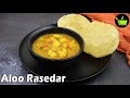 Aloo Rasedar Dhaba Style Aloo Rasedar No Onion No Garlic Potato Curry Aloo Tamatar Ki Sabzi