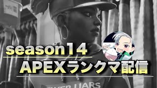 【Apex LIVE】ランクマを頑張るます配信