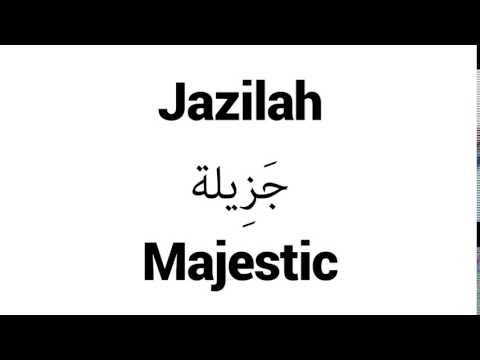 How to Pronounce Jazilah! - Middle Eastern Names