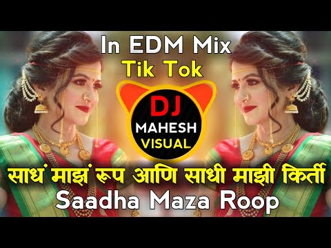 Saadha Maza Roop | In EDM x Dance Mix | #TikTok #Trending_Song | साधं माझं रूप आणि साधी माझी कीर्ती