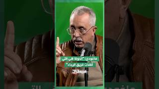 ماغودي  الدولة أنقذت الرجاء   ومصير الأندية الوطنية مرتبط بالأشخاص لا بالمؤسسات ⚽#Meta 3 thumbnail