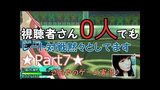 ライブ配信【ポケモンSM】Part6 寝る前のちょこっとレート対戦！【さあや】