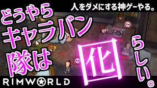 #19【ゆっくり実況】人をダメにする神ゲーやる。#rimworld