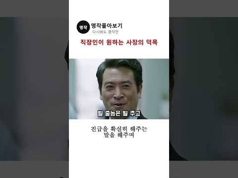 직장인들이 원하는 사장의 덕목