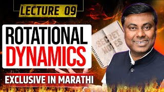 ROTATIONAL DYNAMICS || LECT -09 || IN MARATHI || HSC BOARD-2025 || MUKESH SIR #hsc #physicsclass12