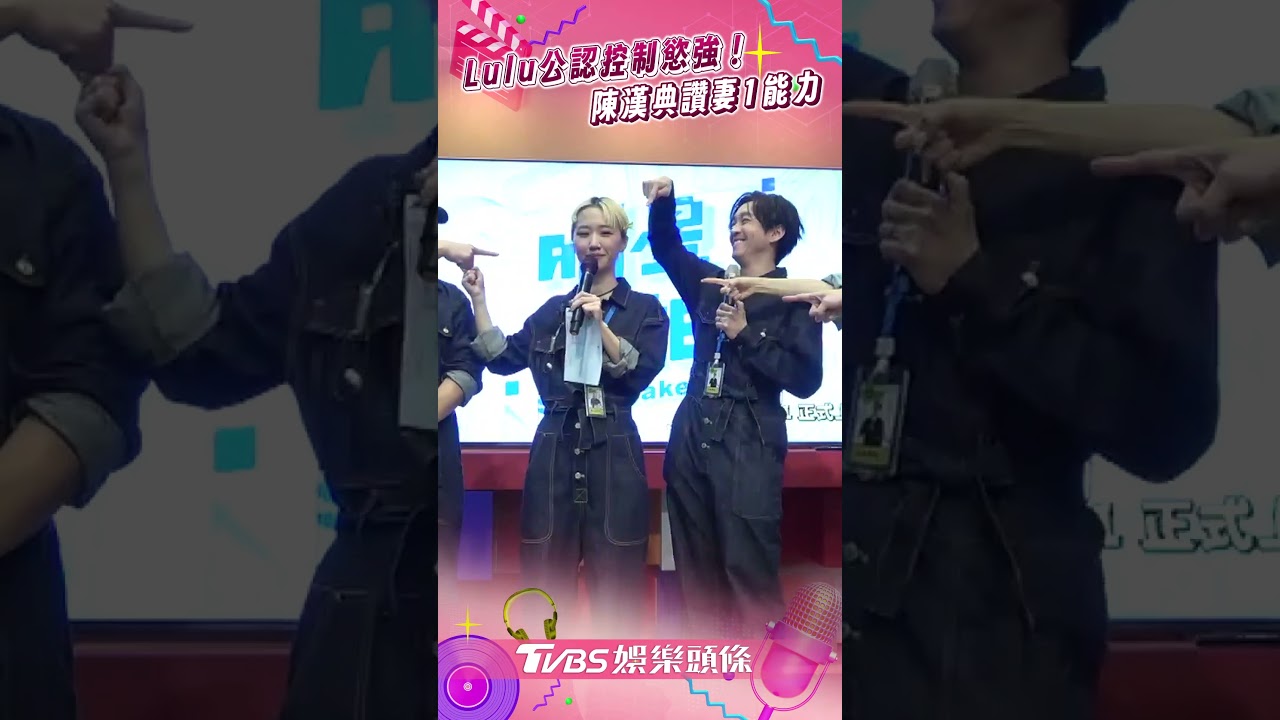 影音／Lulu公認控制慾強！陳漢典讚妻1能力　風田爆跟她吵架走心流淚