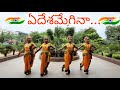 Ye Desamegina Patriotic Dance NRITYA SRAVANTHI