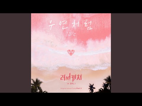 Video thumbnail for 우연처럼 (My Destiny) (Instrumental)