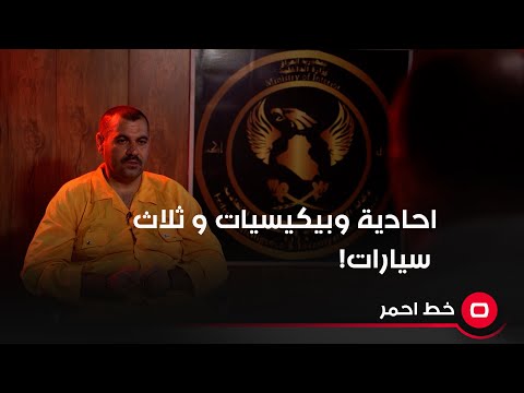 شاهد بالفيديو.. احادية وبيكيسيات و ثلاث سيارات!