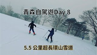 [遊記] 青森自駕遊8:安比高原綠線環山雪道介紹