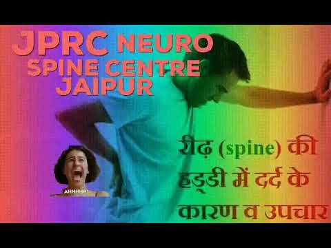 Slip Disc Pain Problem Solution | Back Pain Solution | JPRC Neuro Spine Centre