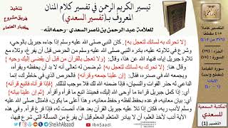 صورة 75 من 114\ تفسير سورة القيامة\قراءة من تفسير السعدي\عبد الرحمن بن ناصر السعدي\كبار العلماء