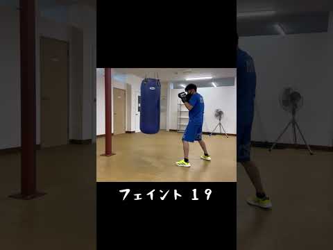 フェイントシリーズ １９#shorts