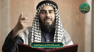 صورة تفسير الآية 271 من سورة البقرة