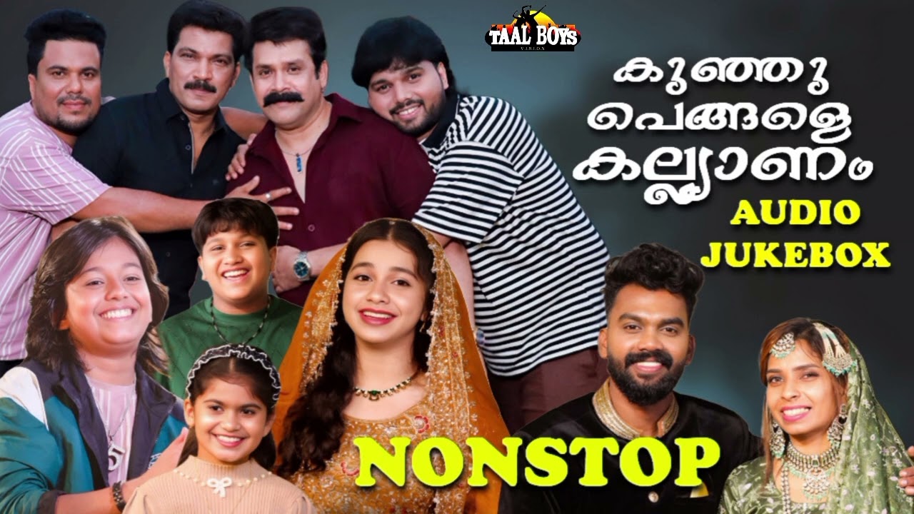 ഇതൊക്കെയാണ് നോൺസ്റ്റോപ്പ്‌മാപ്പിളപ്പാട്ടുകൾ Nonstop Mapp