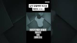 Download lagu 앨리베이터 여고생 납치사건의 결말 mp3