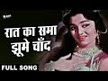 Raat Ka Samaa Jhoome Chandrama Lata Mangeshkar Asha Parekh Ziddi 1964 Classic Hindi Old Song