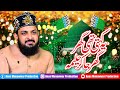Yeh Kehti Thi Ghar Ghar Ja Ke Halima Zohaib Ali Ashrafi 2021 New Hit Kalam
