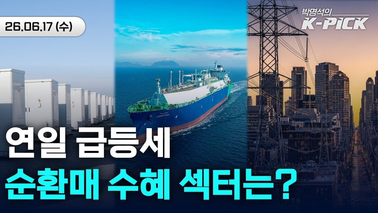 연일 급등락하는 국내증시, 너무 오른 반도체 말고 주목할 섹터는?