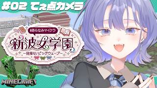 【#あらなみマイクラ】てぇ点カメラは今日も壁から見守っている【先斗寧/にじさんじ】