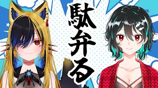 きつねと駄弁る　40かいめ🐋with風月レイ