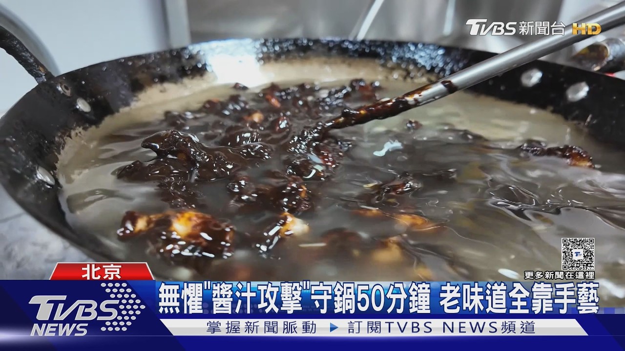 影音/北京炸醬麵藏祕訣!老師傅顧鍋50分鐘 只為這口味