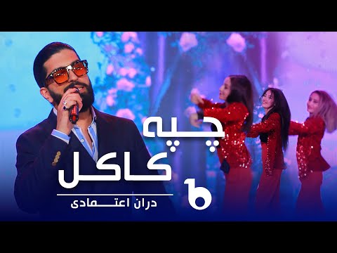 Duran Etamadi - Chapa kakul Mashup | دران اعتمادی - چپه کاکل