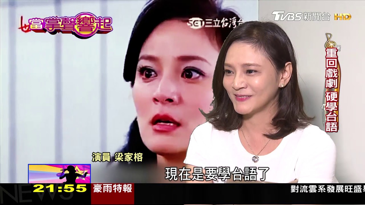 演紅惡女「趙士芬」 梁家榕今成媽媽專業戶
