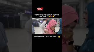 Shariful Islam -When you meet for the first time after marriage on mobile.firstmeet_marriageonmobile