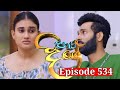 Para Dige Episode 534 පාර දිගේ Paradiga Episode Paara Diga 534 12th June 2023