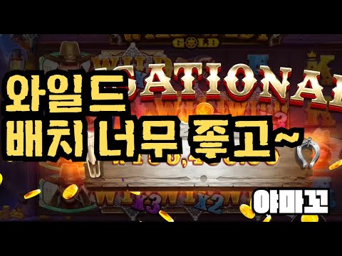 [슬롯][제보영상][닉네임:야마꼬]와웨골 629배