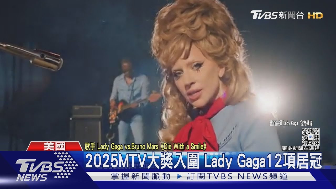 2025MTV大獎入圍/Lady Gaga12項領跑 BLACKPINK網內互打