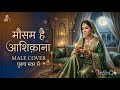 Mausam Hai Aashiqana Meena Kumari PAKEEZAH 1972 Ghulam Mohammad Kamal Amrohi