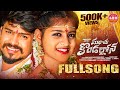 MANCHU KONDALLONA FULL SONG RAMU RATHOD LIKHITHA NAVEEN J AADHYA REDDY MUSIC