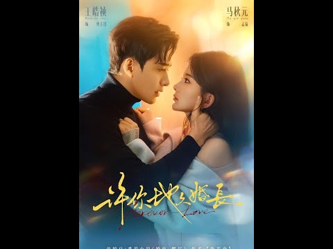 [MULTI SUB] 「许你地久婚长」#短剧 #爱情 #虐恋 #精彩短劇#最新短劇全集#精彩短劇推薦