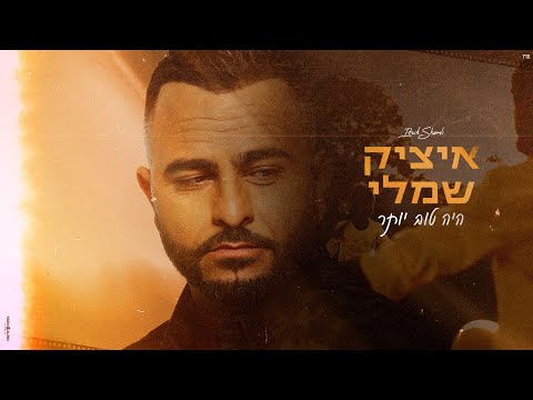 היה טוב יותר