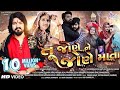 તું જોણે ને જોણે માતા Tu Jone Ne Jone Mata Vijay Suvada Vanita Pat