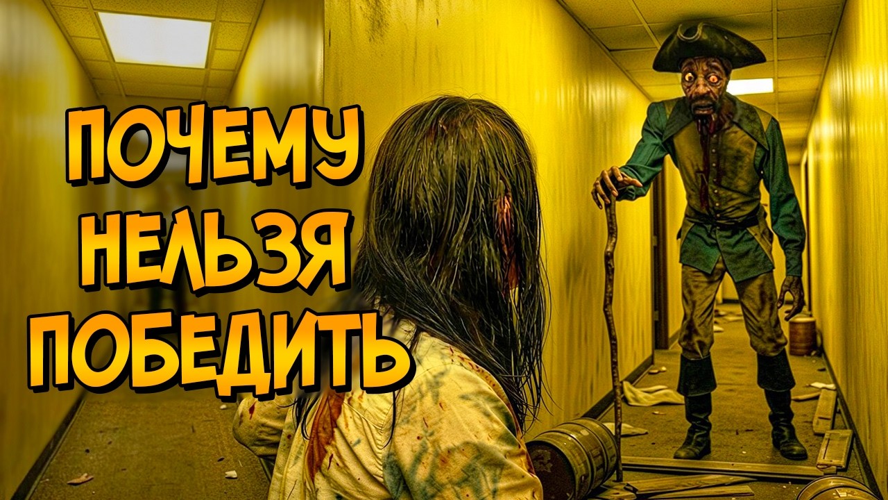 Почему НЕЛЬЗЯ ПОБЕДИТЬ желтые коридоры из фильма Закулисье (следуя советам ?