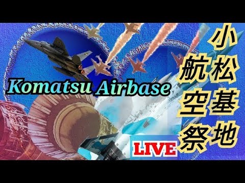 2024年 小松基地航空祭・アグレッサー関連 ブルーインパルス YouTubeライブ配信アーカイブのサムネイル