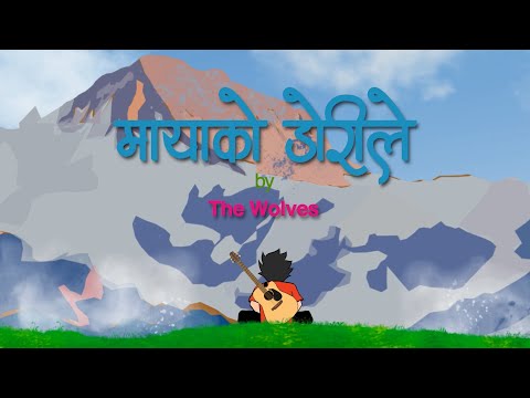 The Wolves - Maya ko Dorile (Exp)