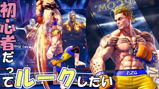 - SF5 - 新キャラは取り敢えず触る