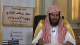 شرح كتاب الموطأ (للإمام مالك) لمعالي  الشيخ د.  سعد بن ناصر الشثري الدرس-98 image