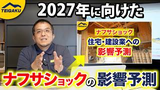 【YouTube動画】年末や2027年以降の屋根工事や外壁塗装の価格はどうなる？